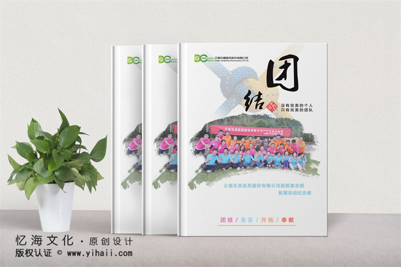 昆明憶海文化活動(dòng)紀(jì)念冊(cè)制作